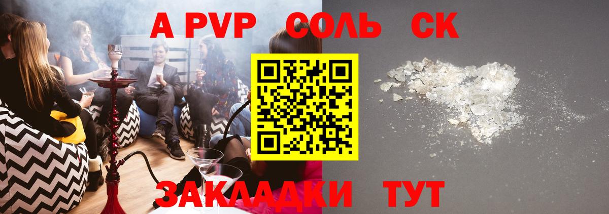 Alpha PVP СК  купить  сайты  A-PVP  Alpha-PVP крисы CK  Славянск-на-Кубани 