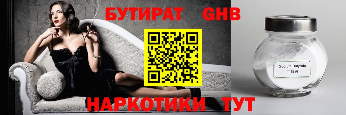 БУТИРАТ жидкий экстази  Славянск-на-Кубани 