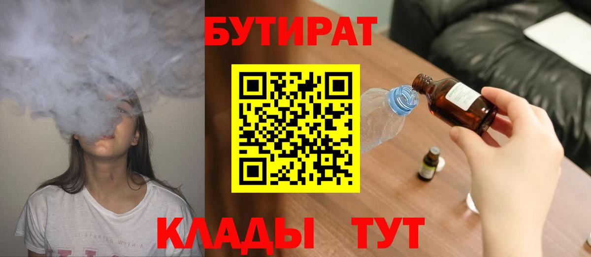 Бутират оксибутират Славянск-на-Кубани
