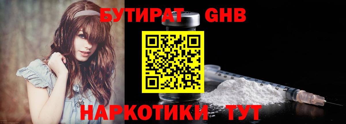 БУТИРАТ буратино Славянск-на-Кубани