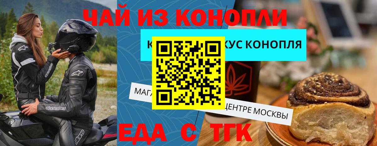 Еда ТГК конопля  Вход с VPN  Славянск-на-Кубани 