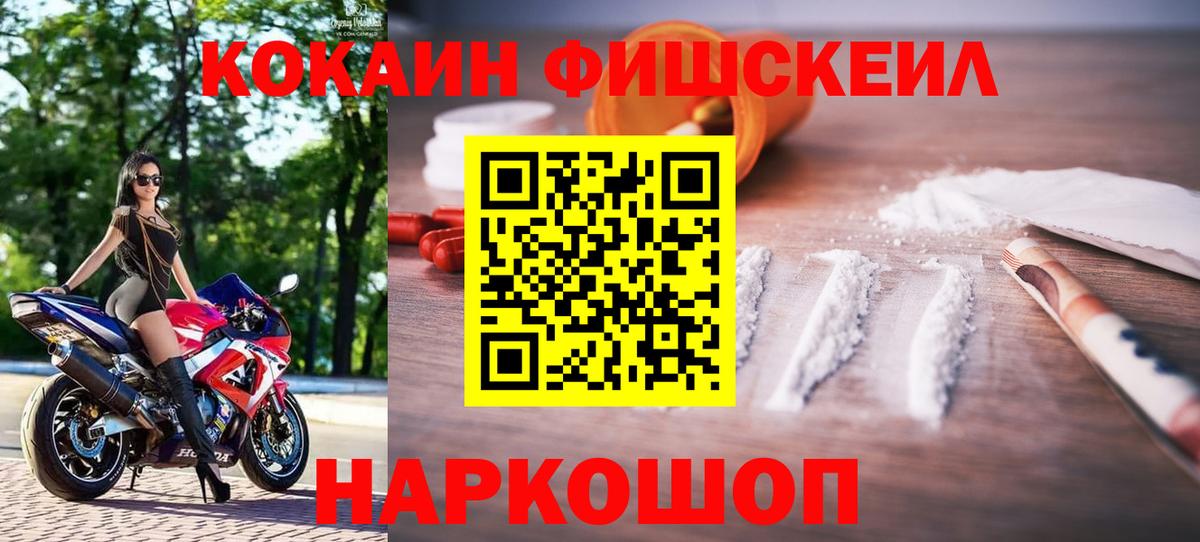 Славянск-на-Кубани  COCAIN Fish Scale  Cocaine Эквадор  купить  цена  Вход с VPN 