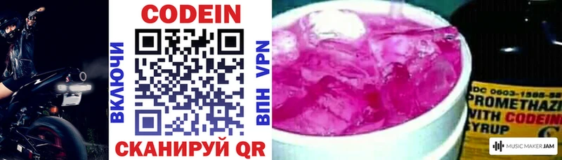 Кодеин напиток Lean (лин)  Славянск-на-Кубани 