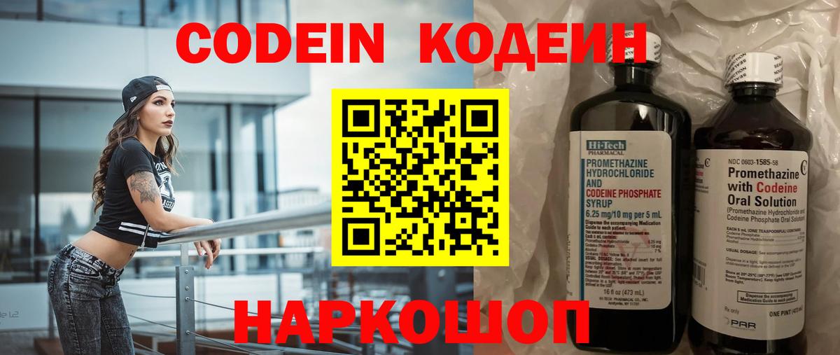 Codein напиток Lean (лин)  Кодеиновый сироп Lean Purple Drank  Вход с VPN  Славянск-на-Кубани 