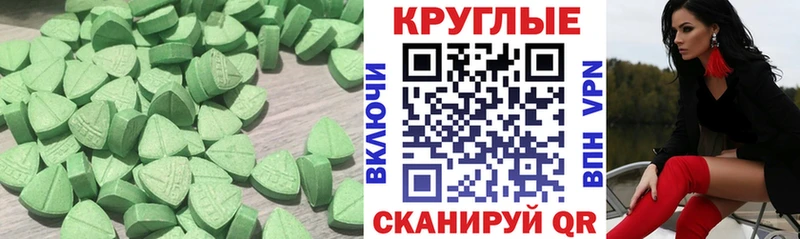 Экстази круглые Славянск-на-Кубани
