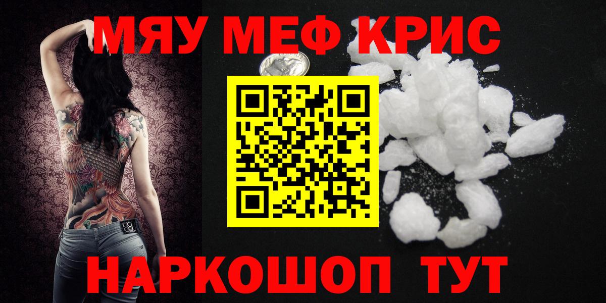 МЯУ-МЯУ 4 MMC  МЕФ  МЕФ кристаллы  Славянск-на-Кубани  Вход с VPN  МЕФ 