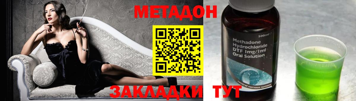 Метадон methadone  Вход с VPN  Славянск-на-Кубани 