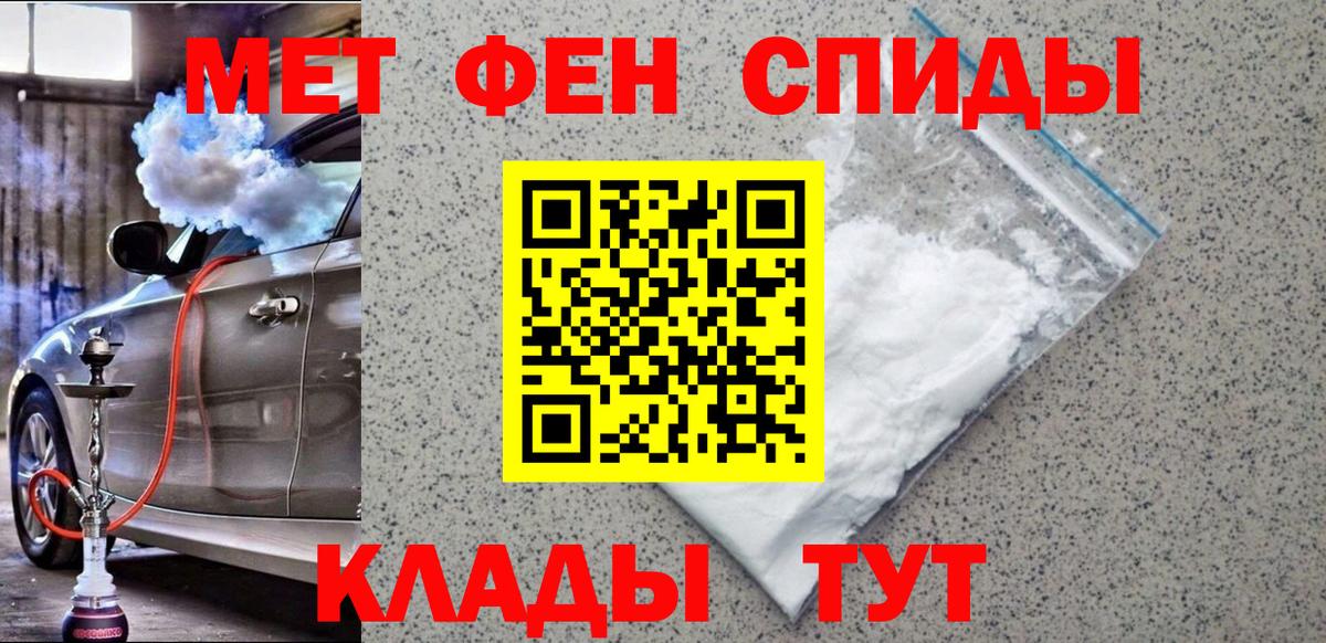 Метамфетамин мет Славянск-на-Кубани