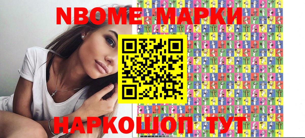 Марки NBOMe  Марки 25I-NBOMe 1500мкг  Вход с VPN  Славянск-на-Кубани 