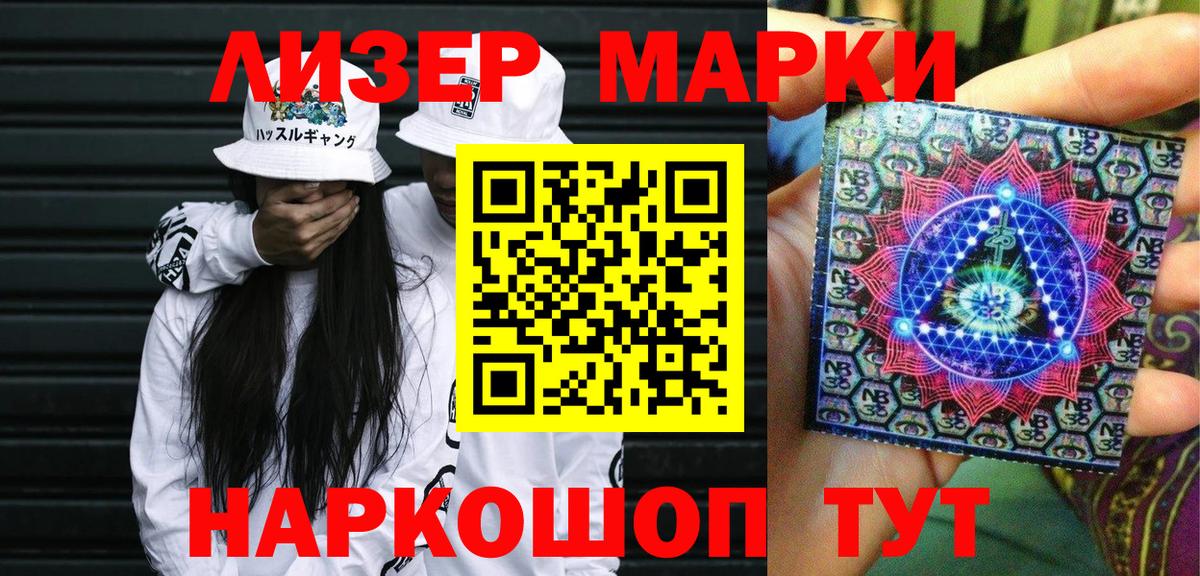 Марки N-bome 1500мкг Славянск-на-Кубани